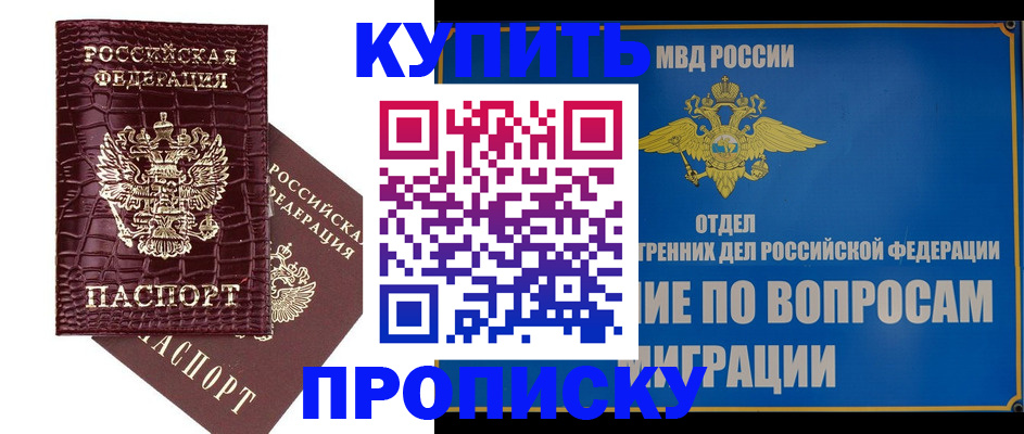 временная регистрация купить в Фролово